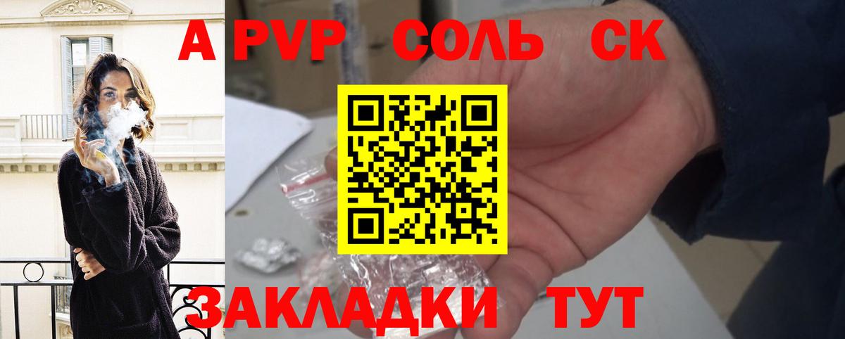 A PVP крисы CK  Вход с VPN  Лабытнанги  А ПВП Соль 