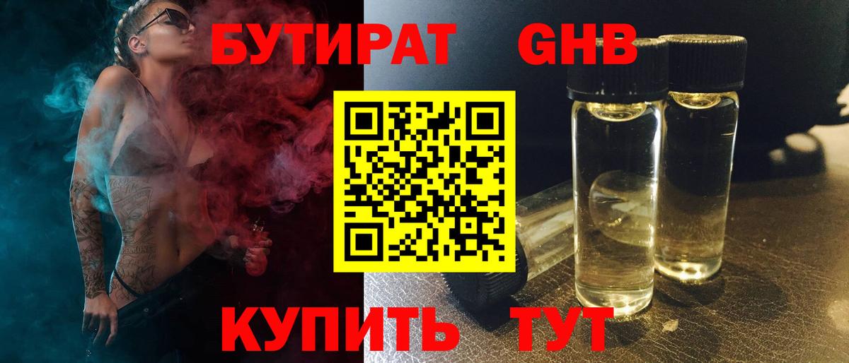 Бутират BDO Лабытнанги