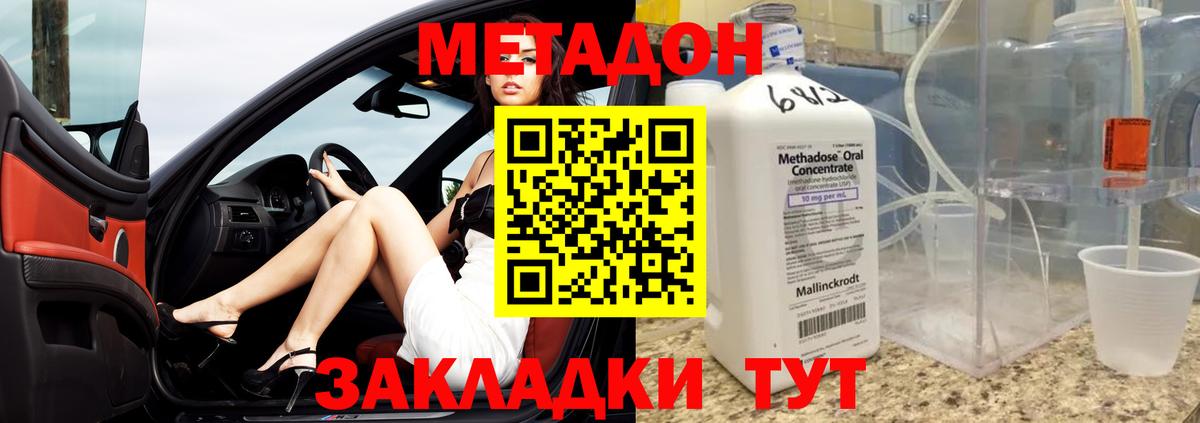 МЕТАДОН кристалл Лабытнанги